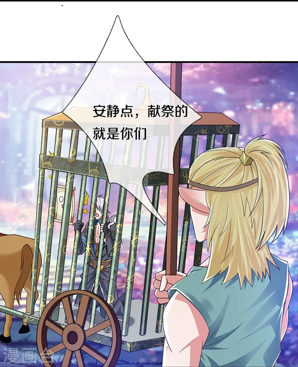 第259话 献祭对象 第9页