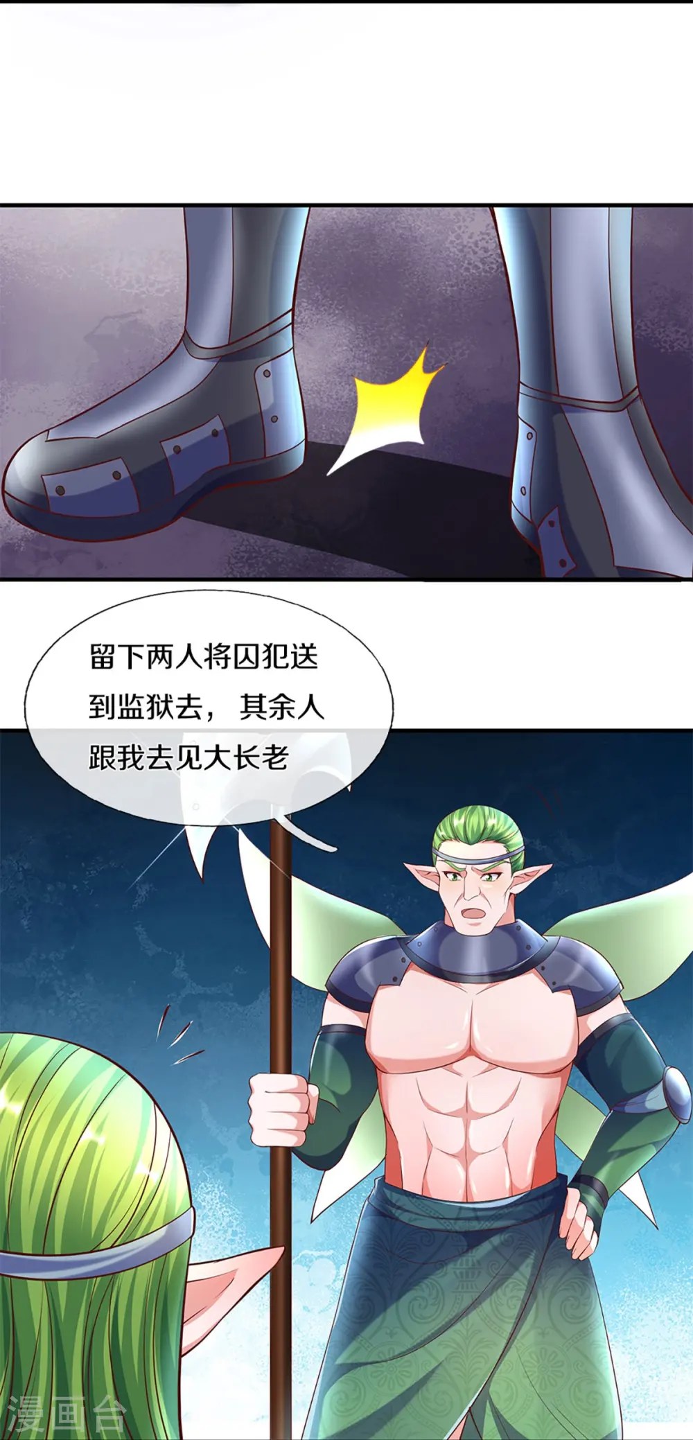 第259话 献祭对象 第12页