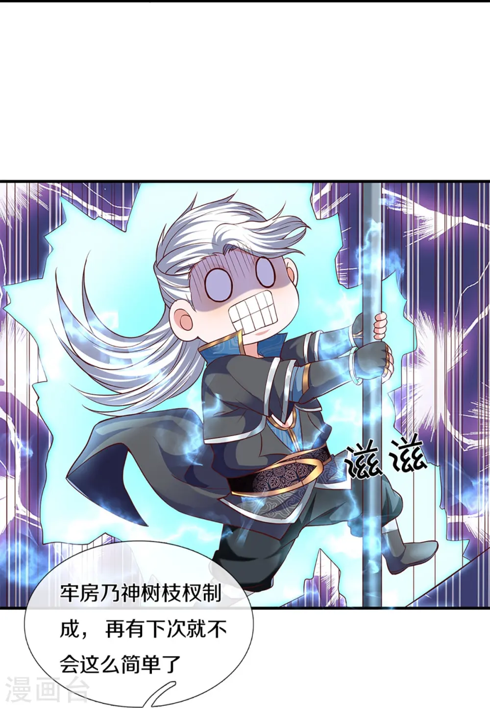 第259话 献祭对象 第18页