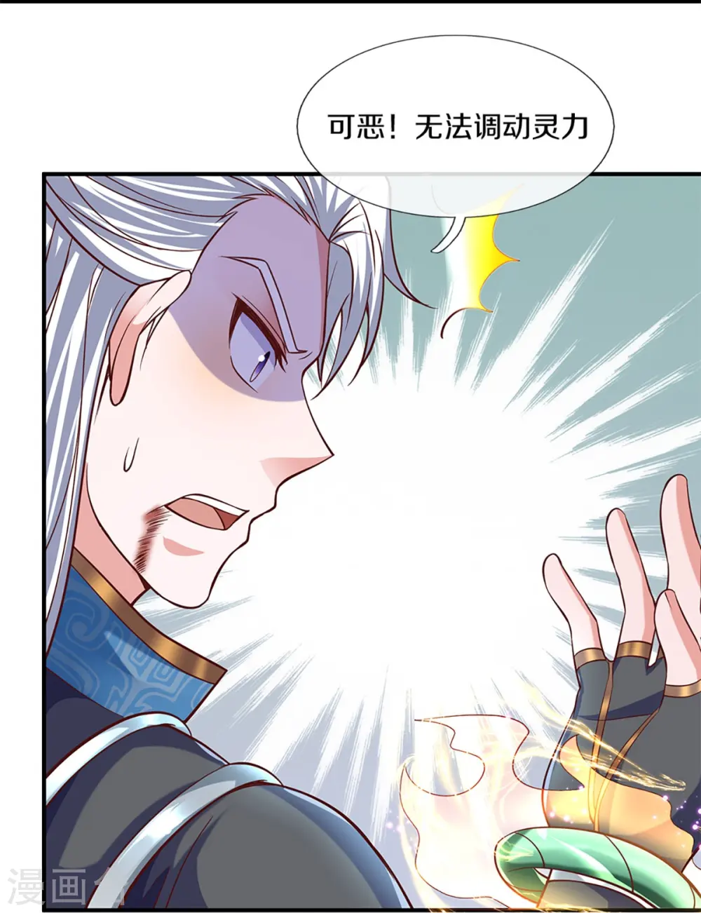 第259话 献祭对象 第24页