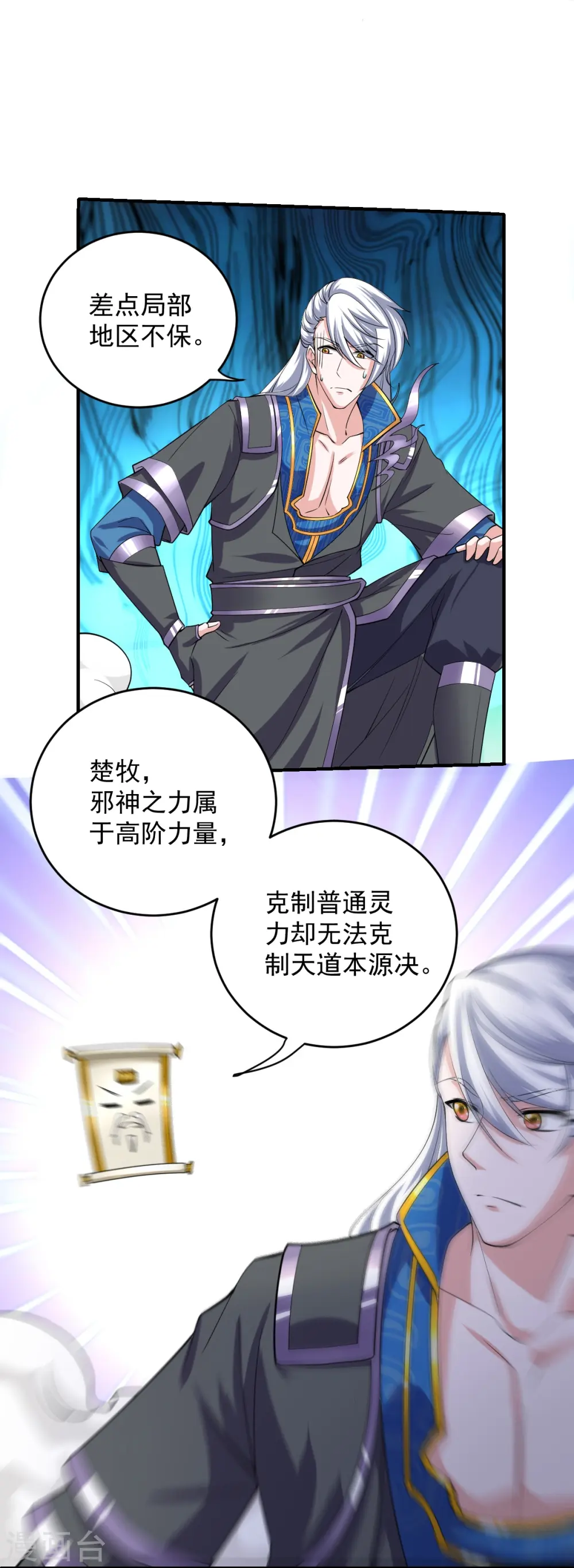 第269话 激战邪神 第10页