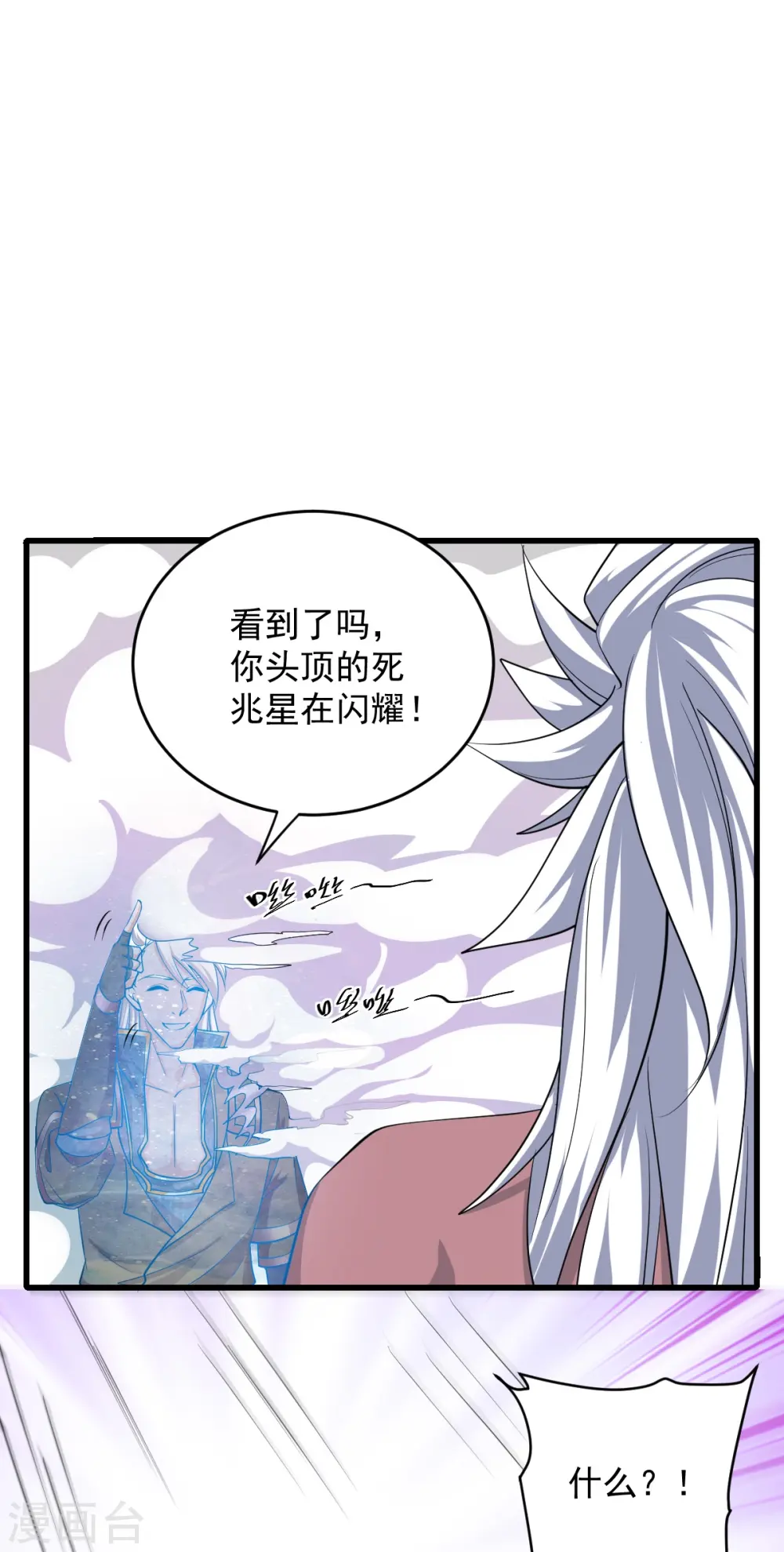 第269话 激战邪神 第44页