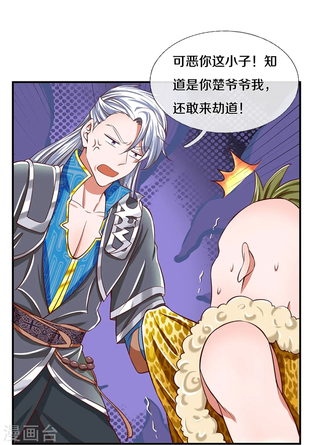 第254话 小命要紧 第4页