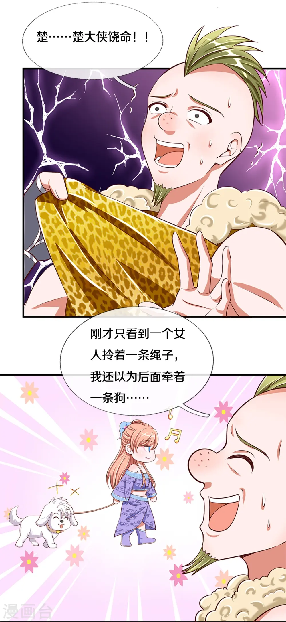第254话 小命要紧 第5页