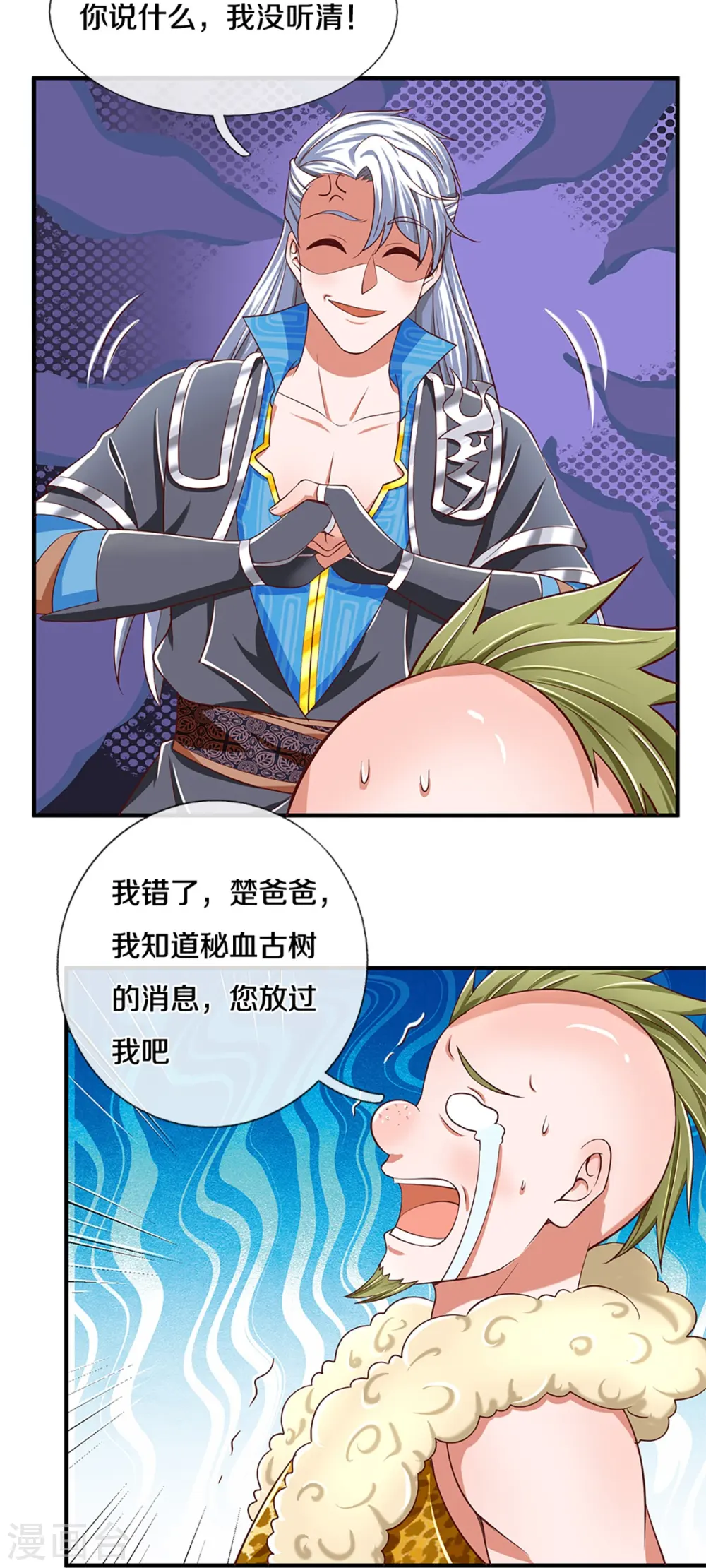 第254话 小命要紧 第8页
