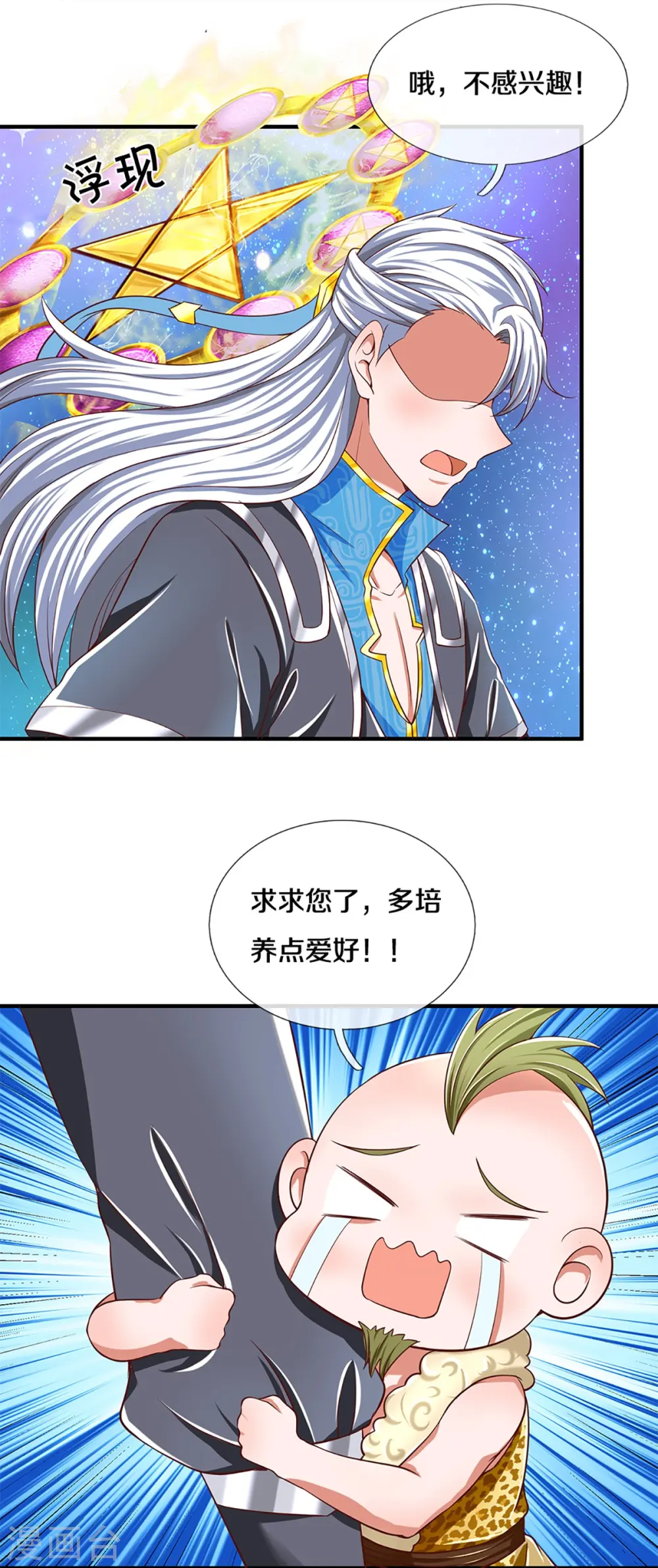 第254话 小命要紧 第9页