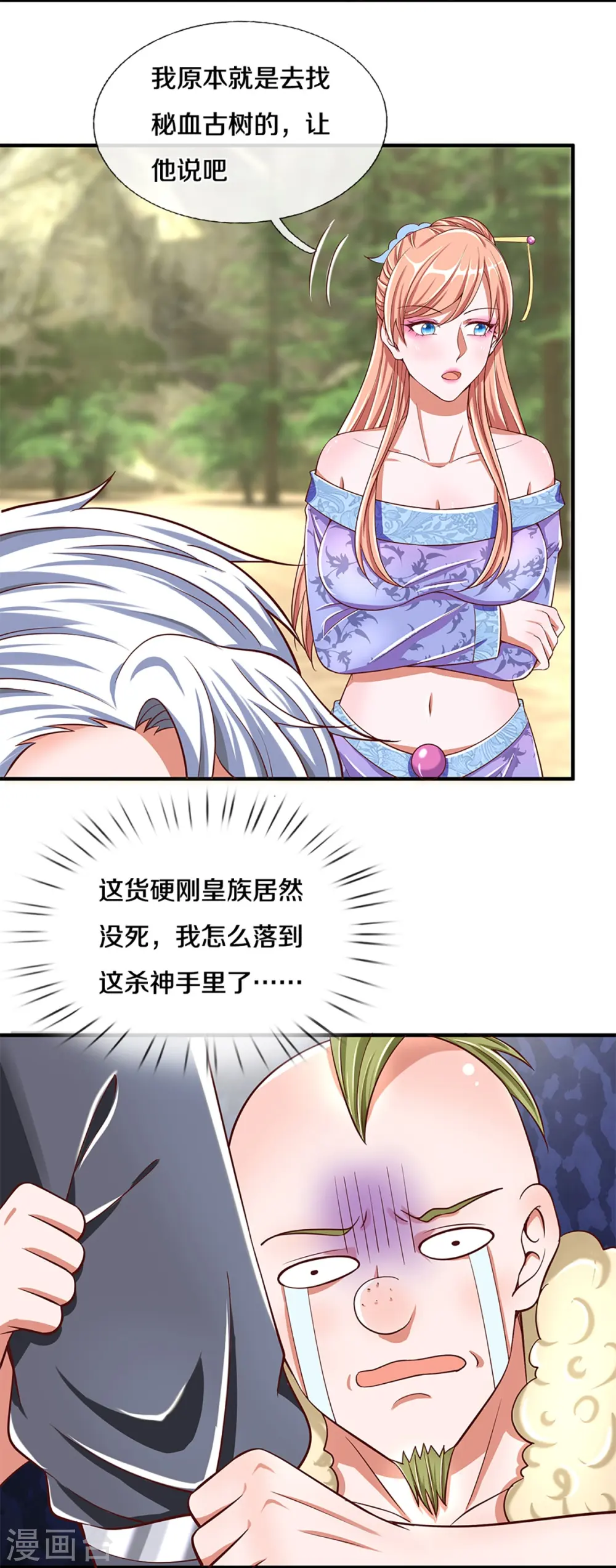 第254话 小命要紧 第10页