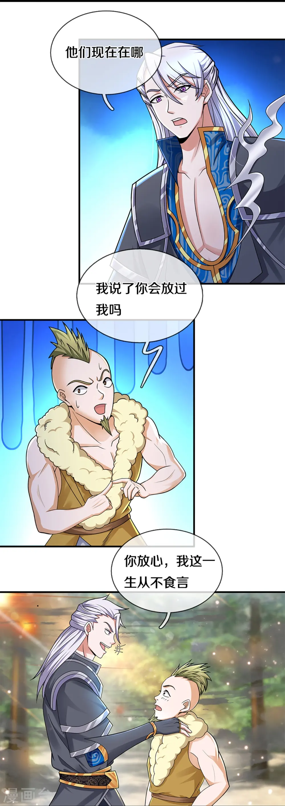 第254话 小命要紧 第13页