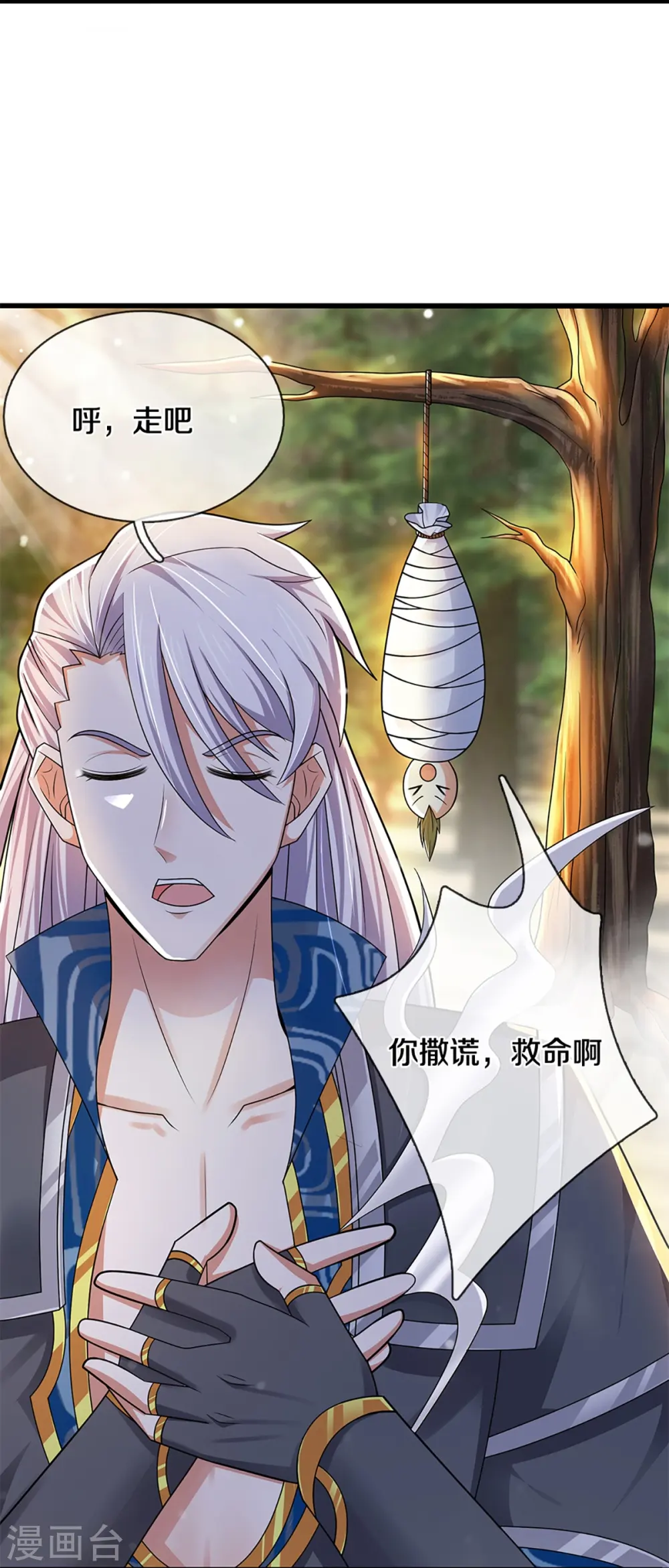 第254话 小命要紧 第14页