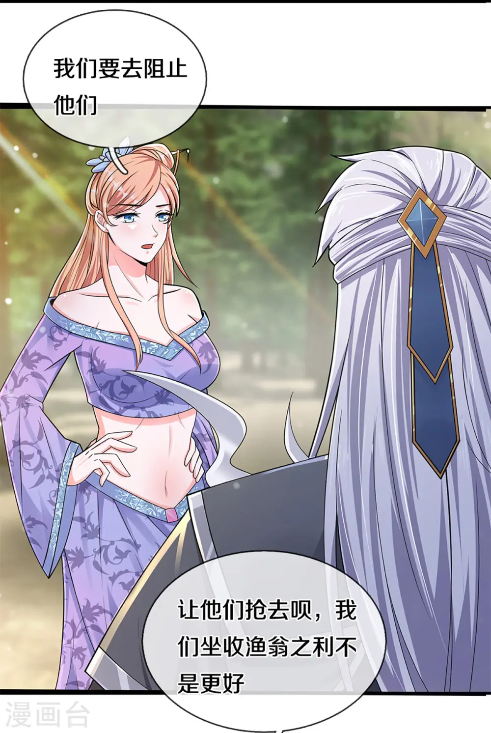 第254话 小命要紧 第15页