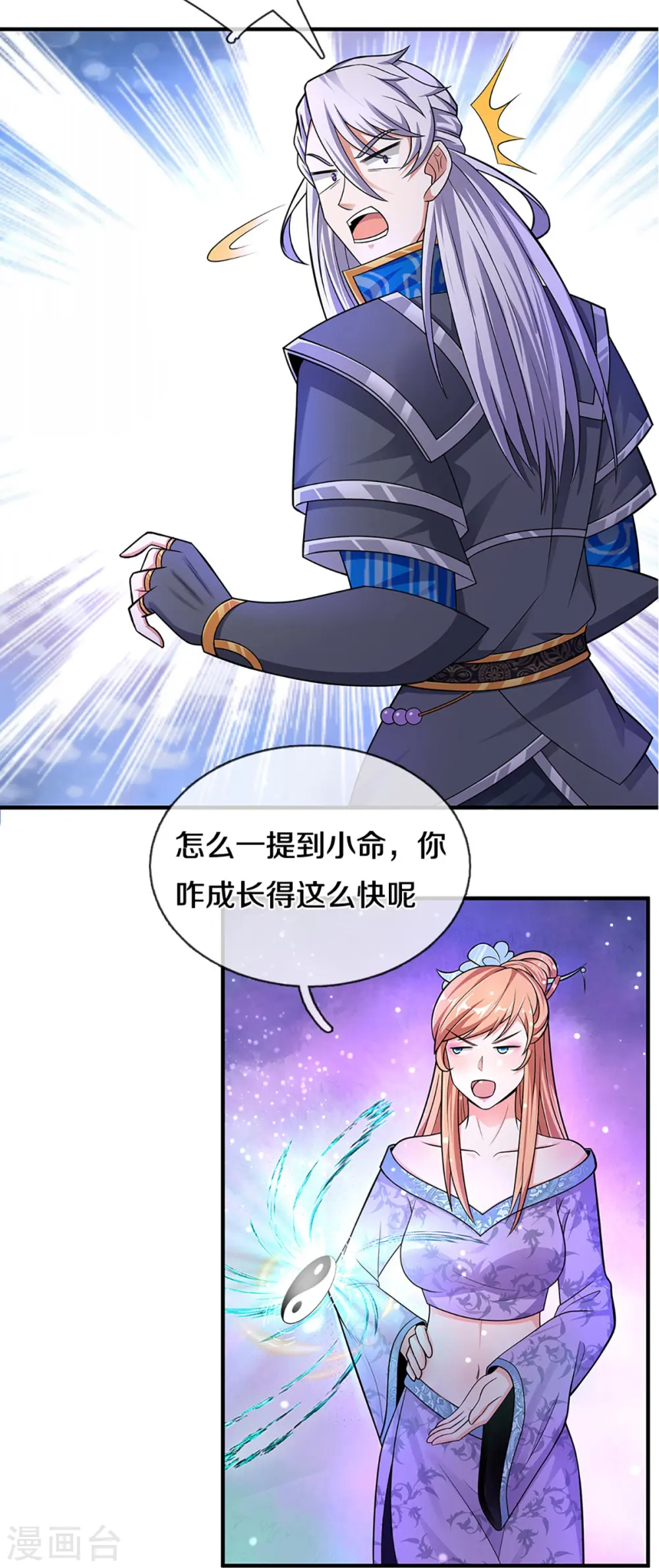 第254话 小命要紧 第18页