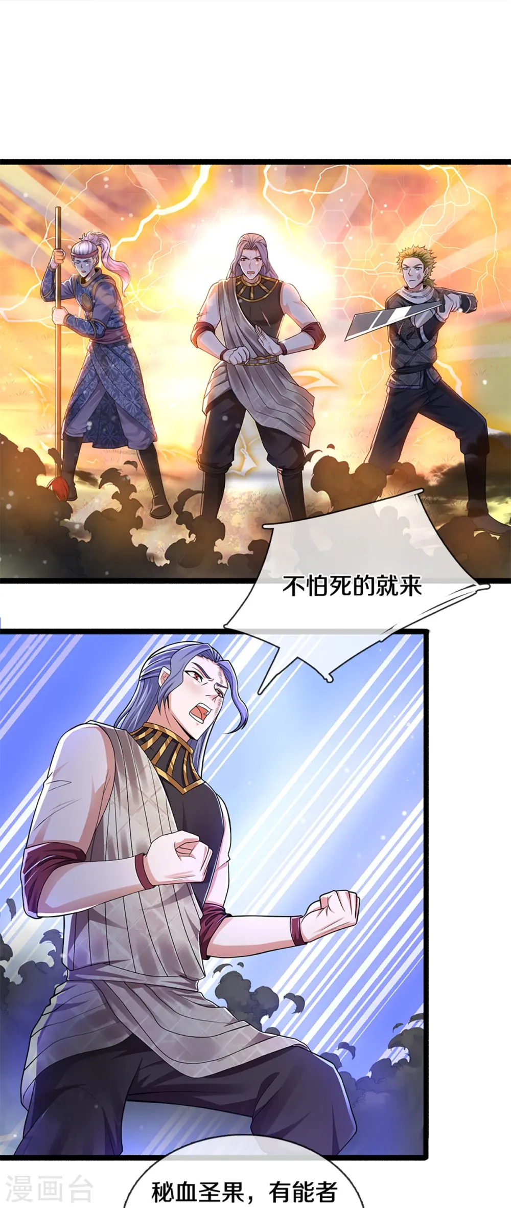 第254话 小命要紧 第20页