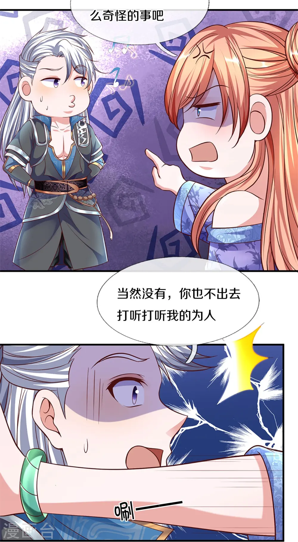 第260话 等等，我也是受害者 第7页