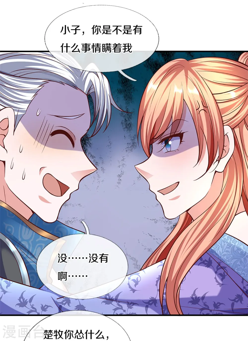 第260话 等等，我也是受害者 第8页