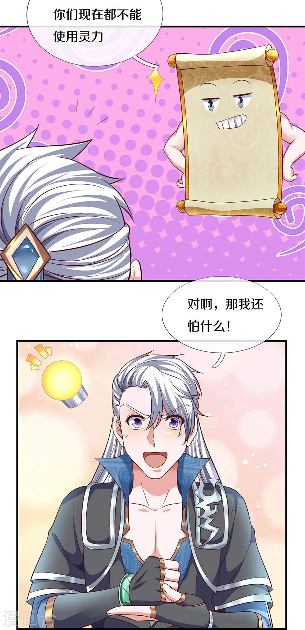 第260话 等等，我也是受害者 第9页