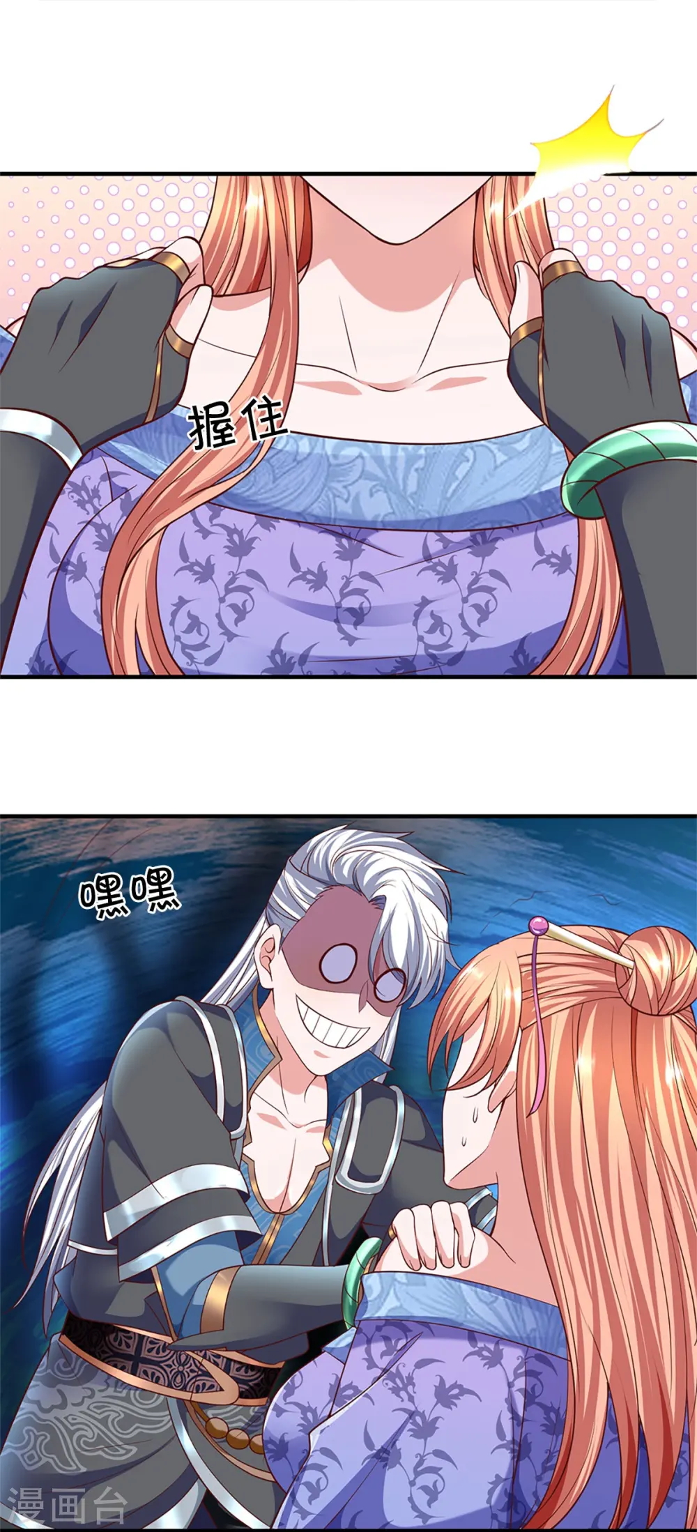第260话 等等，我也是受害者 第10页