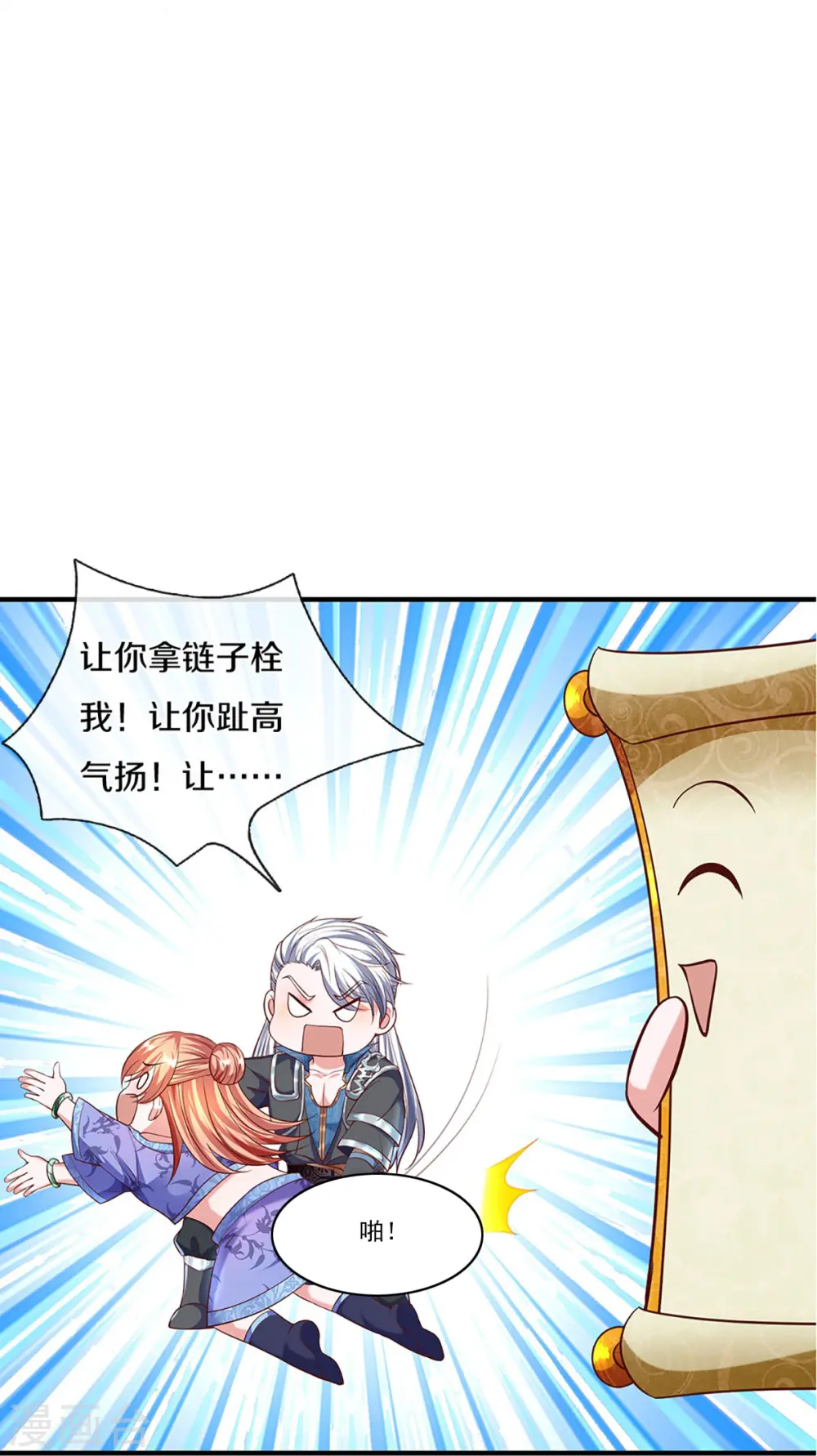 第260话 等等，我也是受害者 第12页