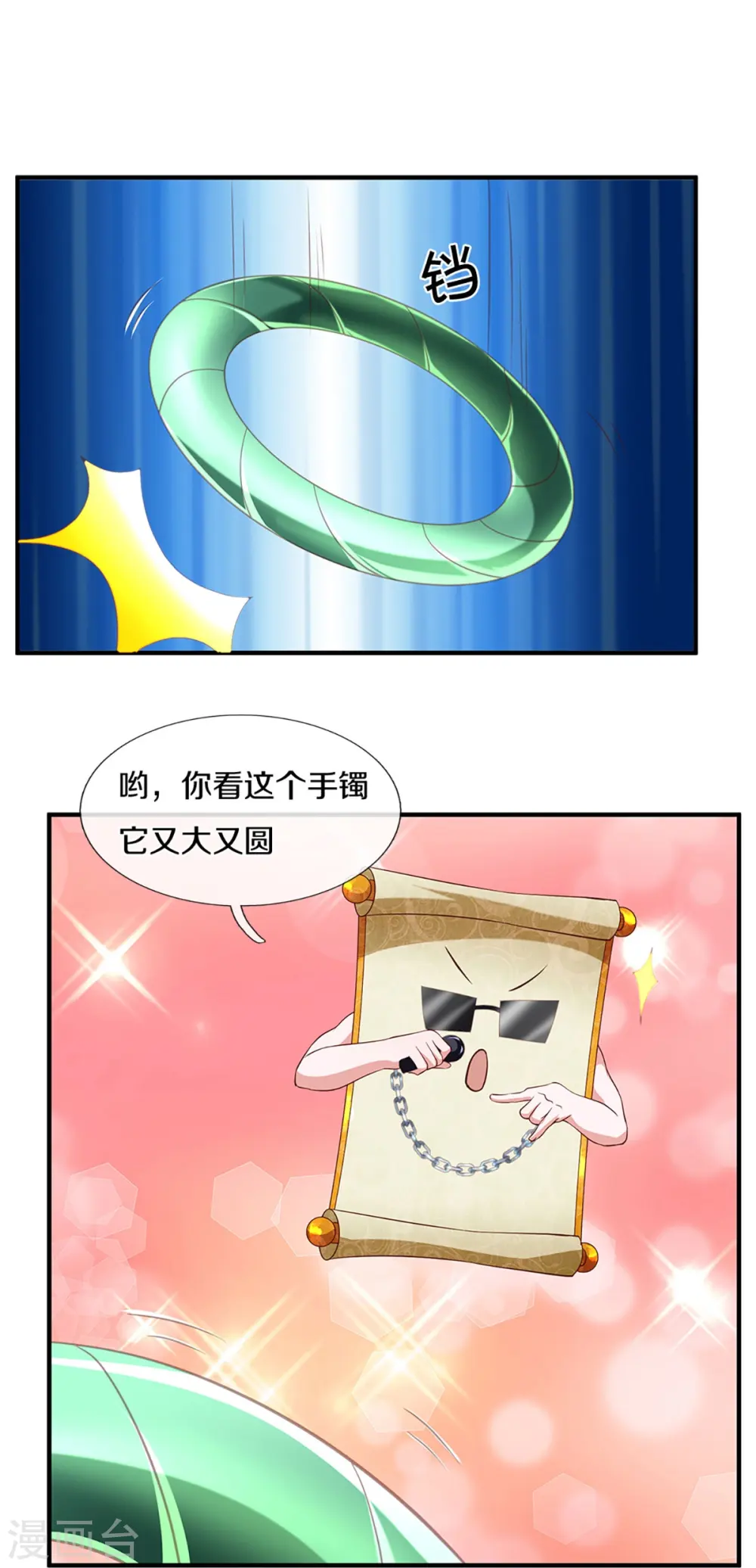 第260话 等等，我也是受害者 第13页