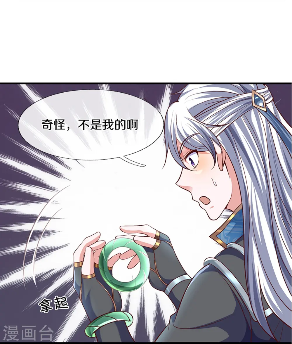 第260话 等等，我也是受害者 第14页