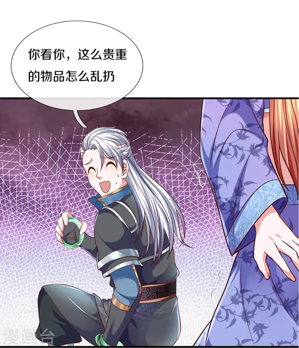 第260话 等等，我也是受害者 第17页
