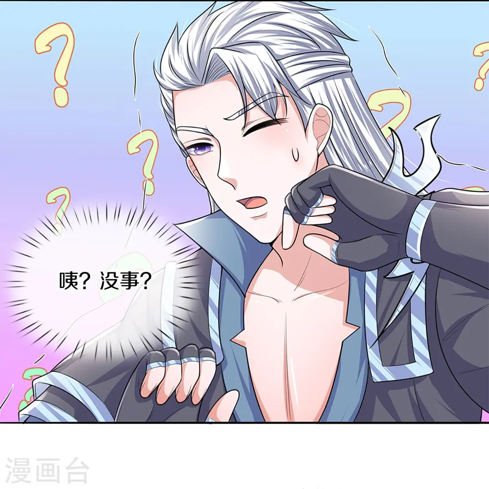 第260话 等等，我也是受害者 第24页