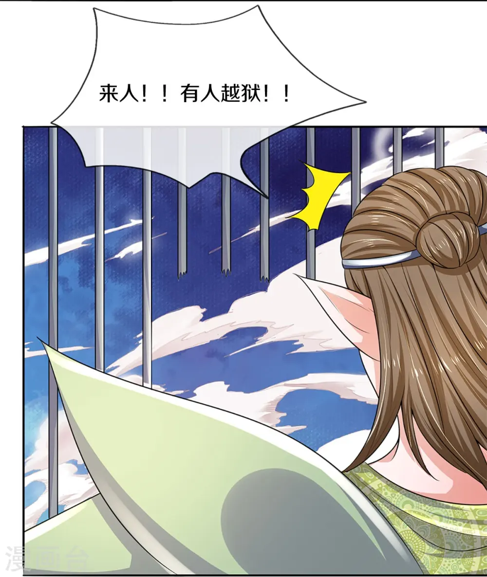 第260话 等等，我也是受害者 第26页