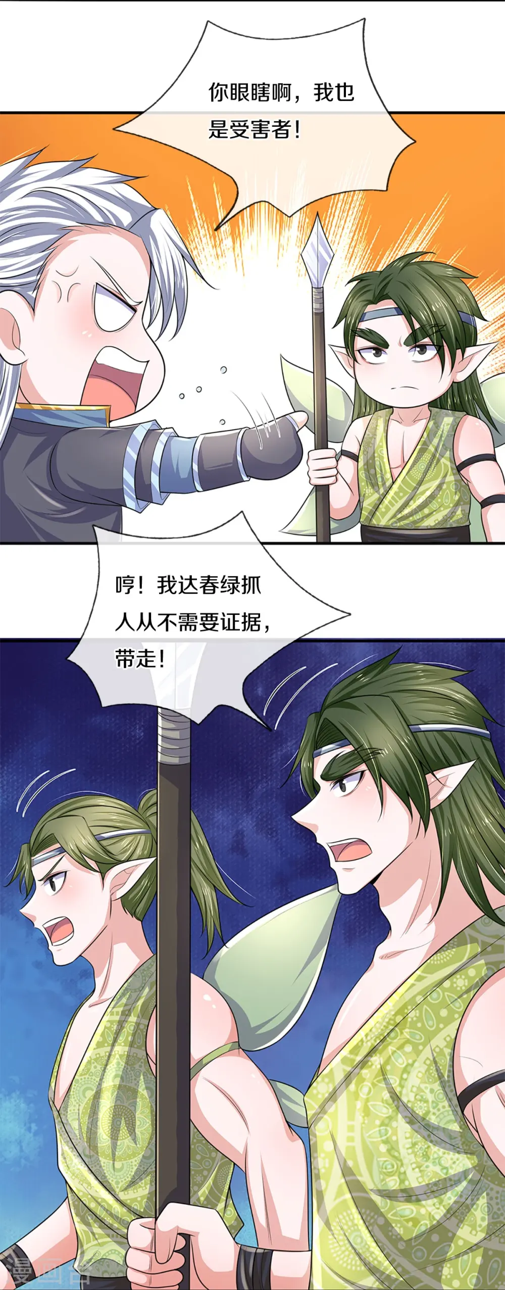第260话 等等，我也是受害者 第29页