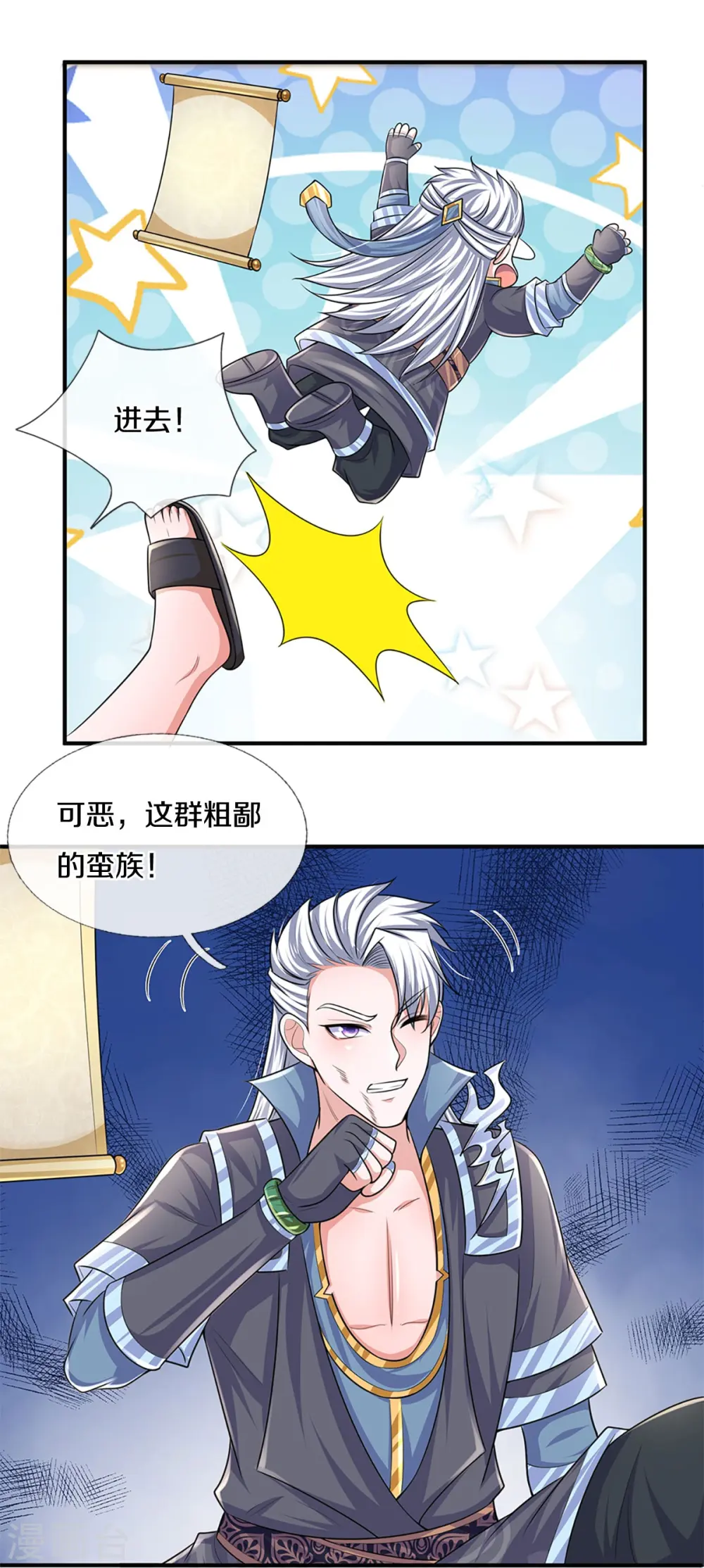 第260话 等等，我也是受害者 第32页