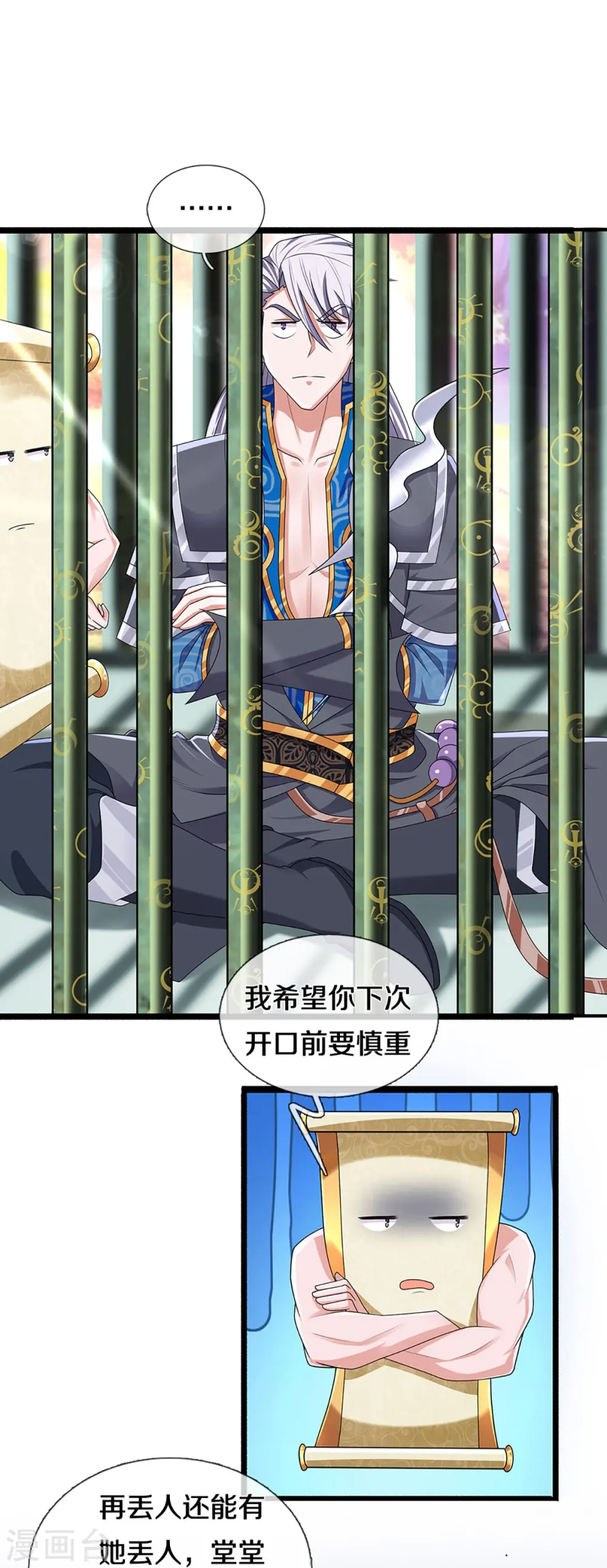第258话 阴沟翻船，惨被俘虏 第26页