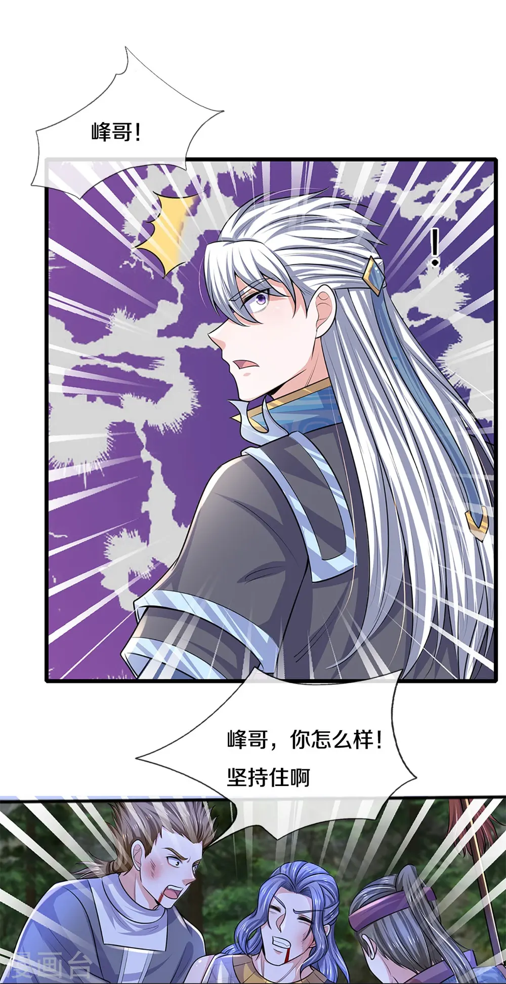 第257话 能力越大，责任越大 第4页