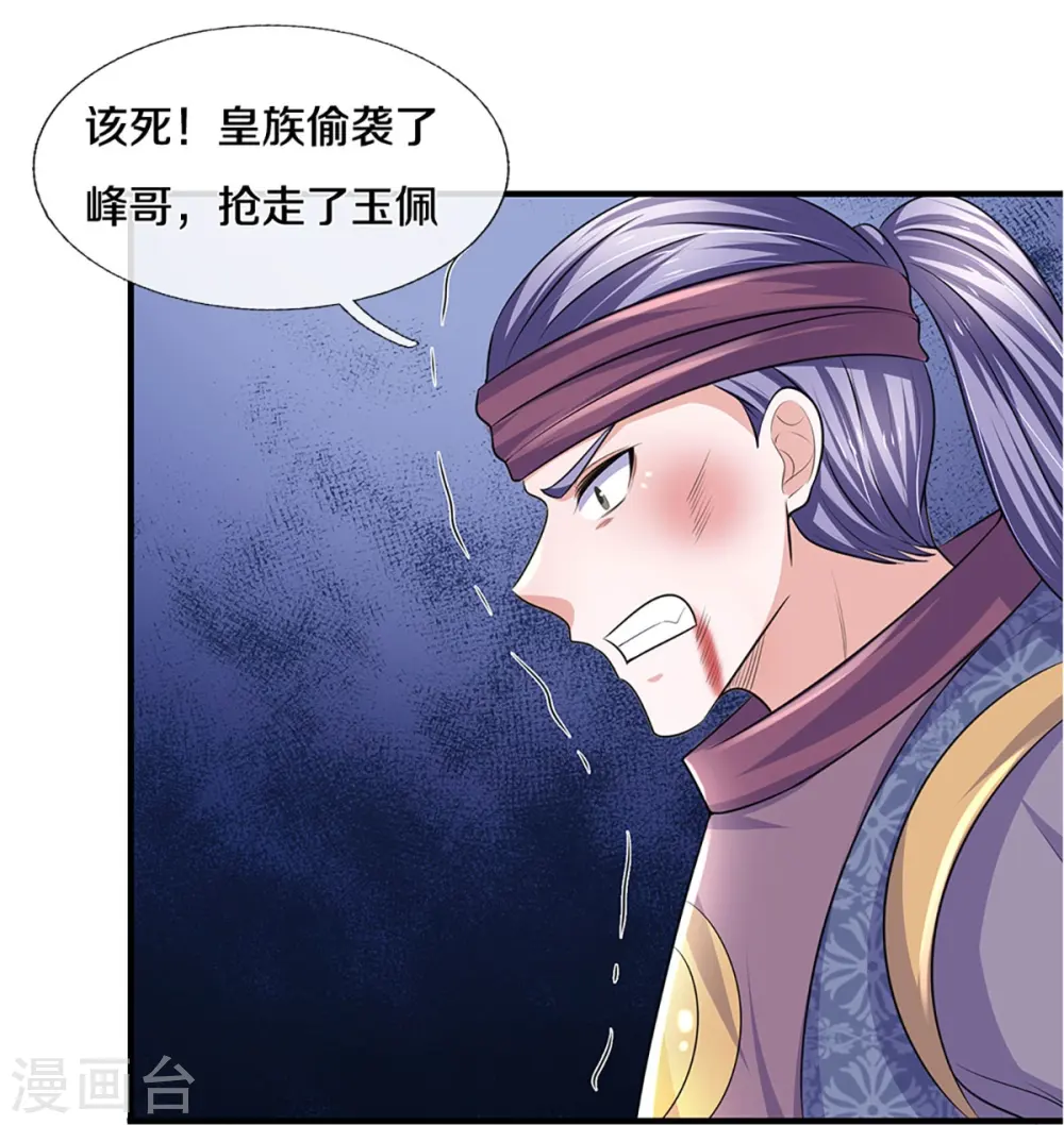 第257话 能力越大，责任越大 第8页