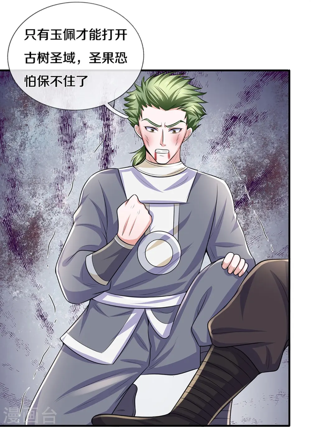 第257话 能力越大，责任越大 第9页