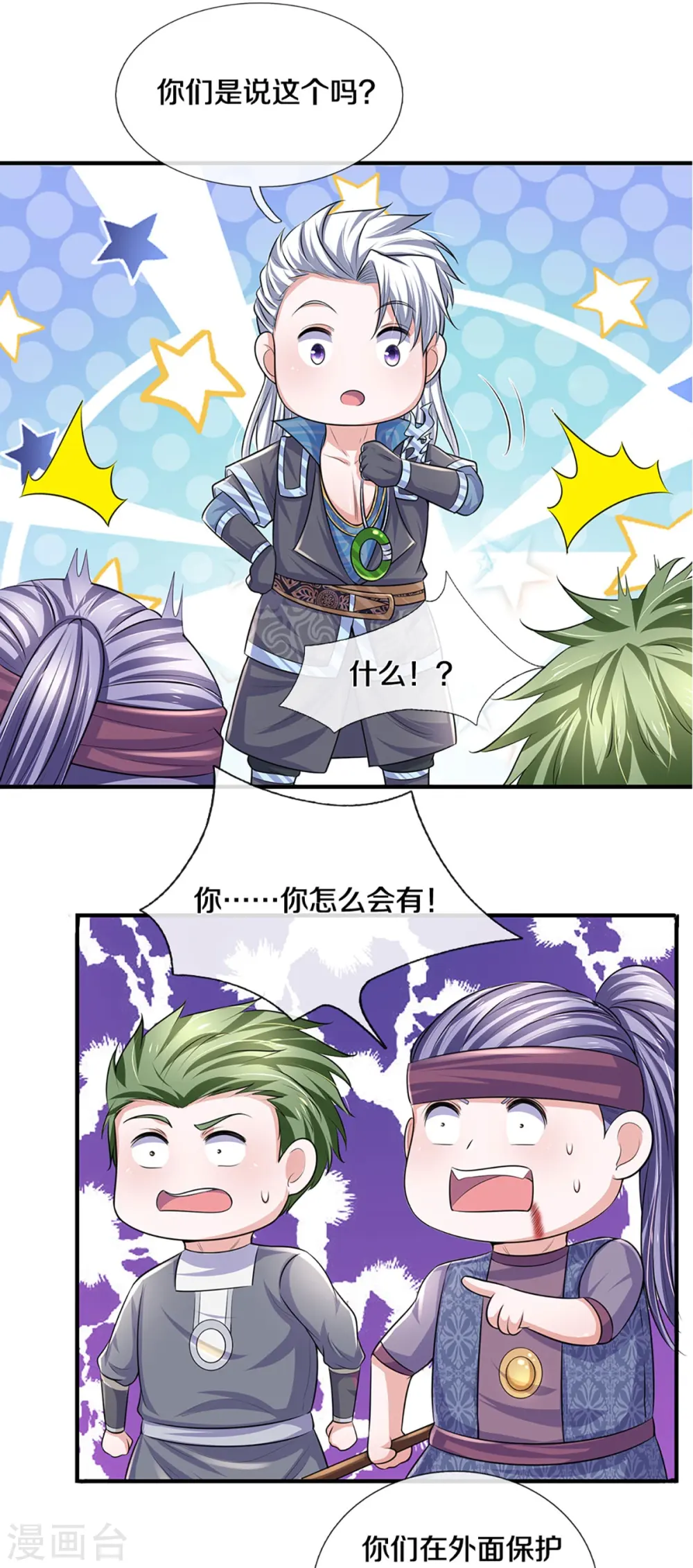 第257话 能力越大，责任越大 第11页