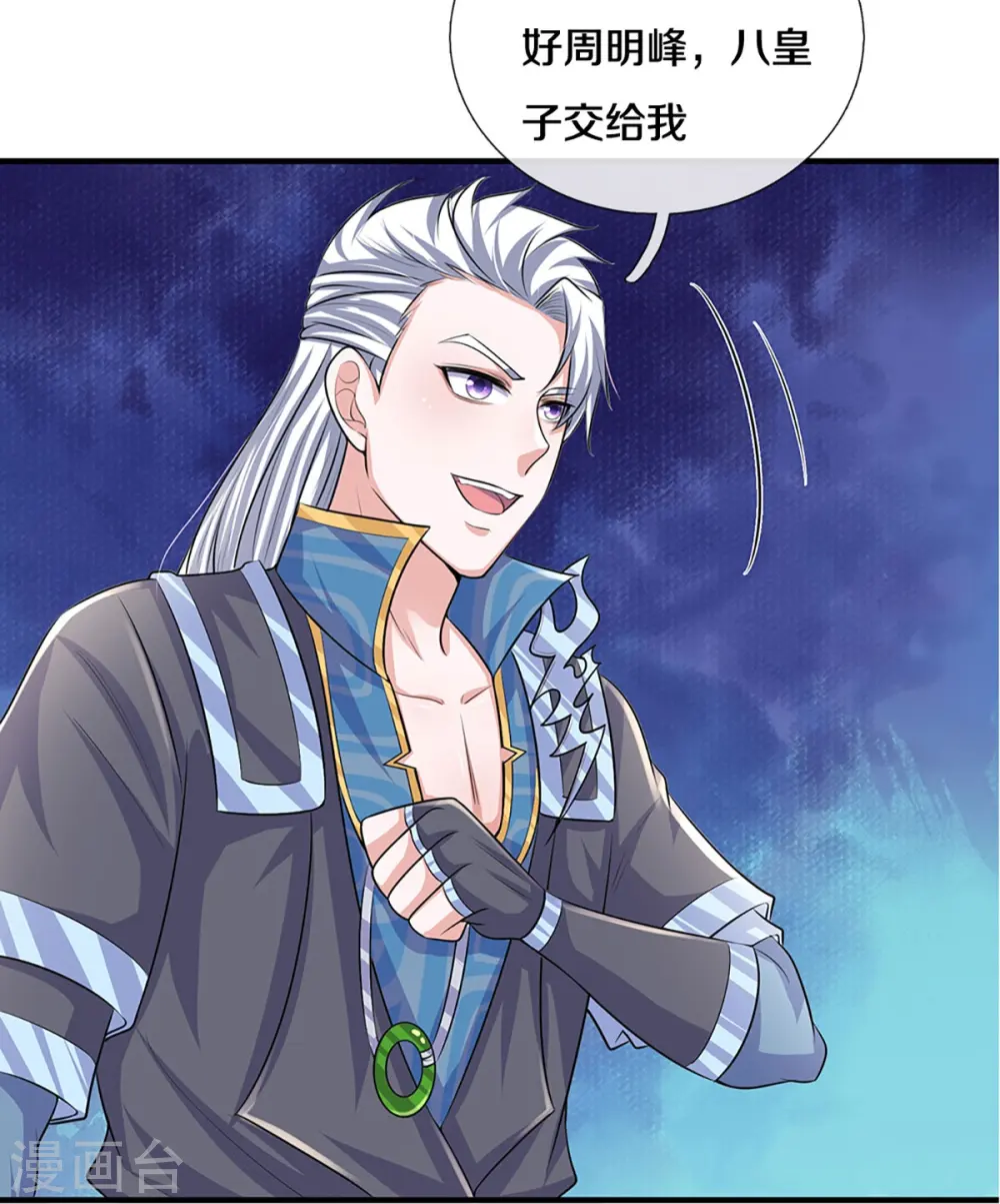 第257话 能力越大，责任越大 第12页
