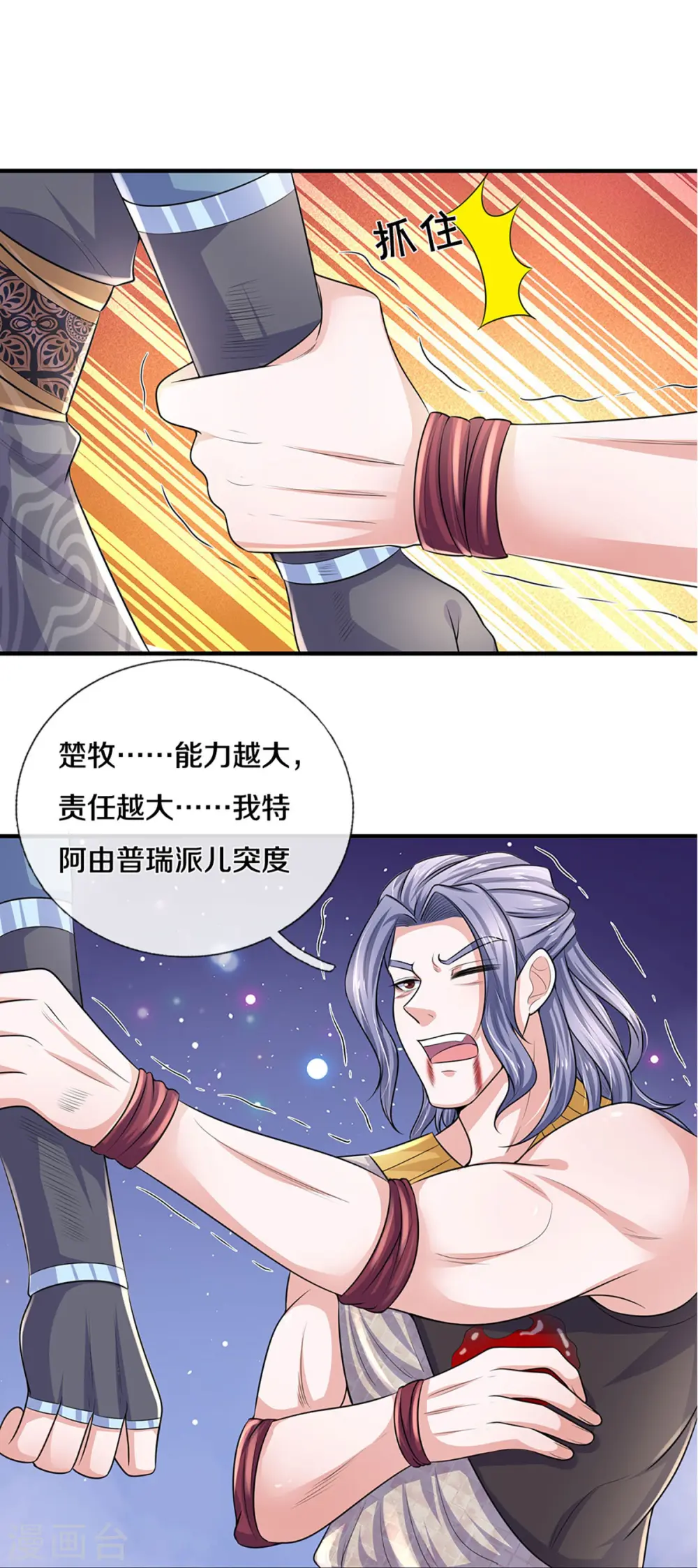 第257话 能力越大，责任越大 第13页
