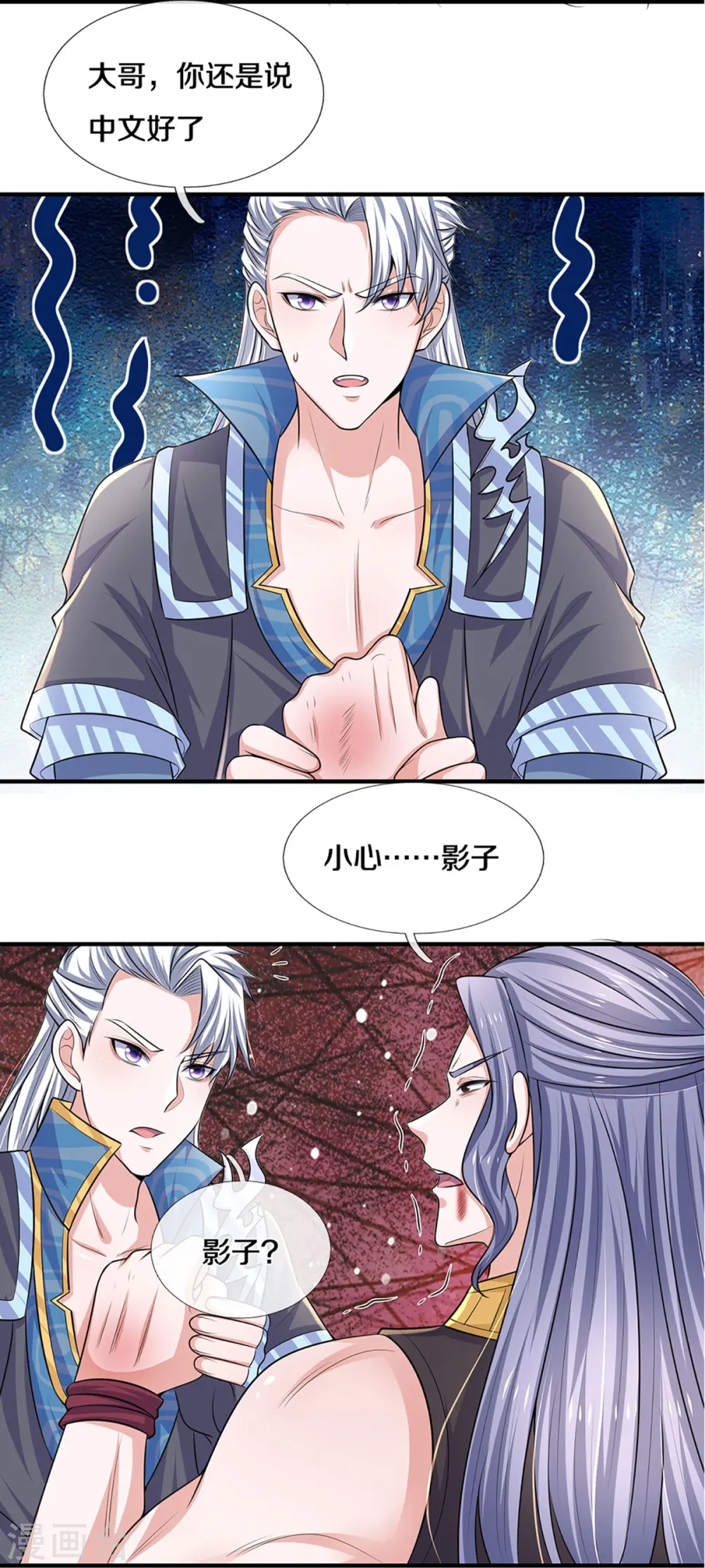 第257话 能力越大，责任越大 第14页