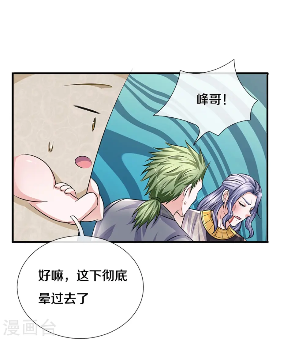 第257话 能力越大，责任越大 第16页