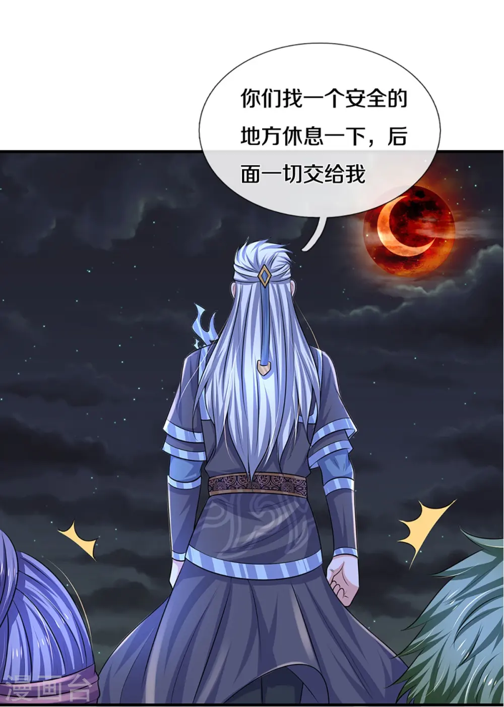 第257话 能力越大，责任越大 第17页