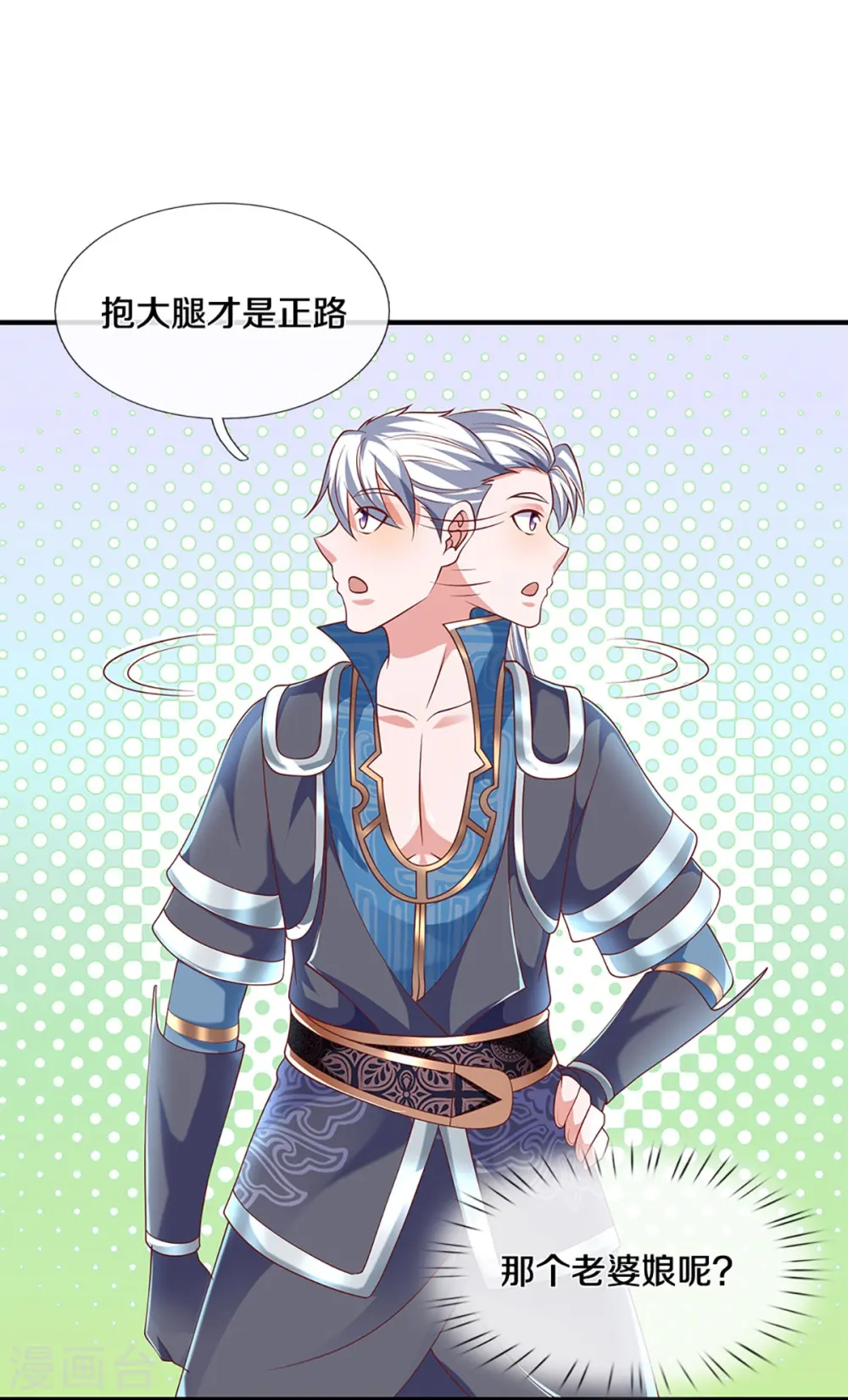 第257话 能力越大，责任越大 第22页