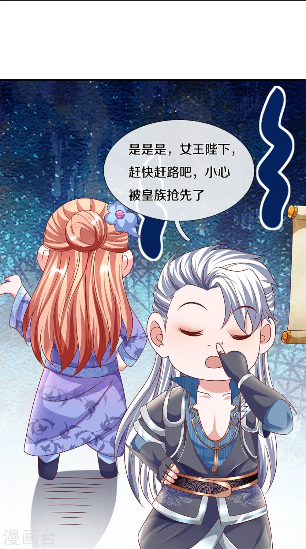 第257话 能力越大，责任越大 第25页