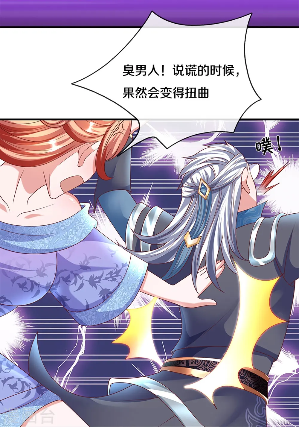 第257话 能力越大，责任越大 第27页