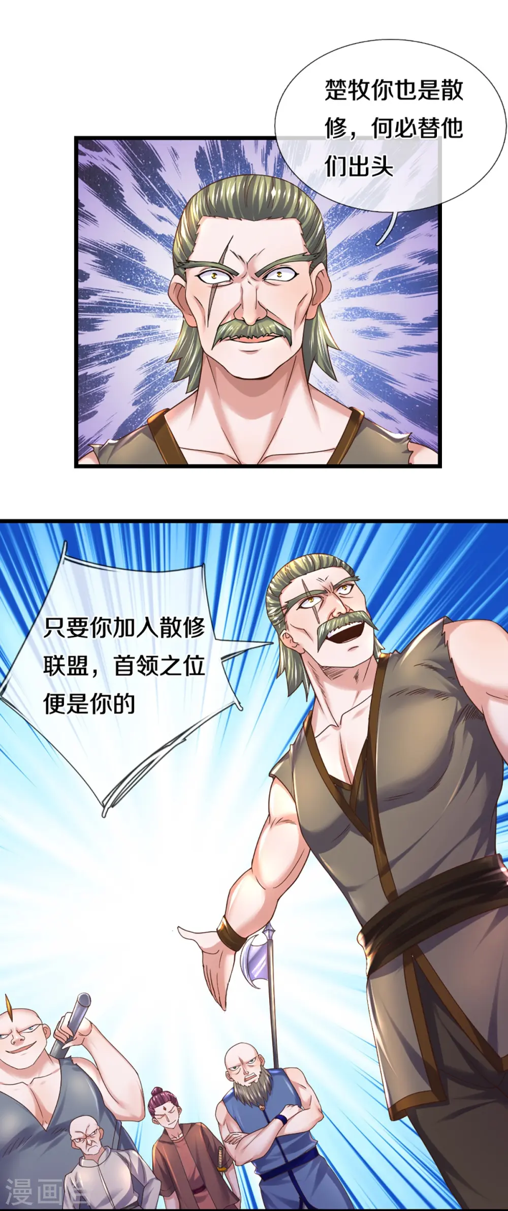 第256话 前往古树圣域 第4页