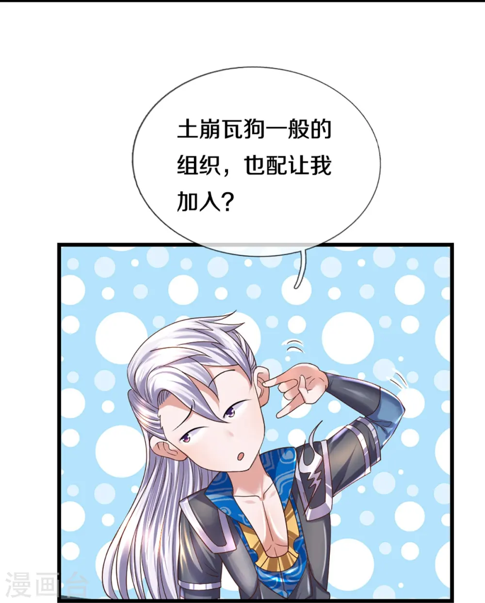 第256话 前往古树圣域 第5页