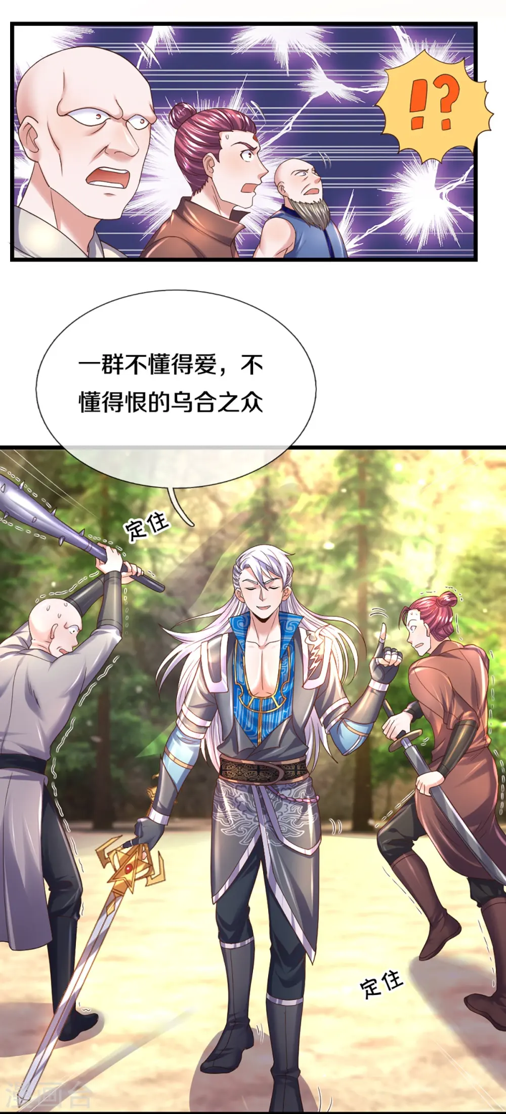 第256话 前往古树圣域 第9页