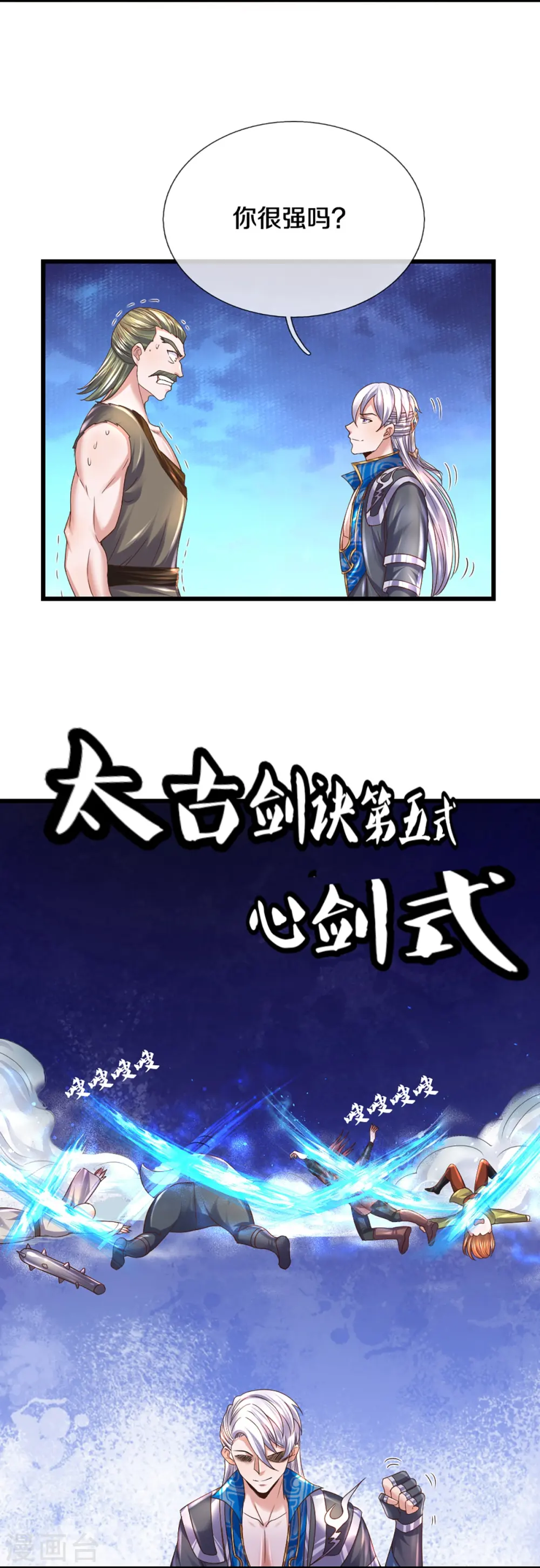 第256话 前往古树圣域 第10页