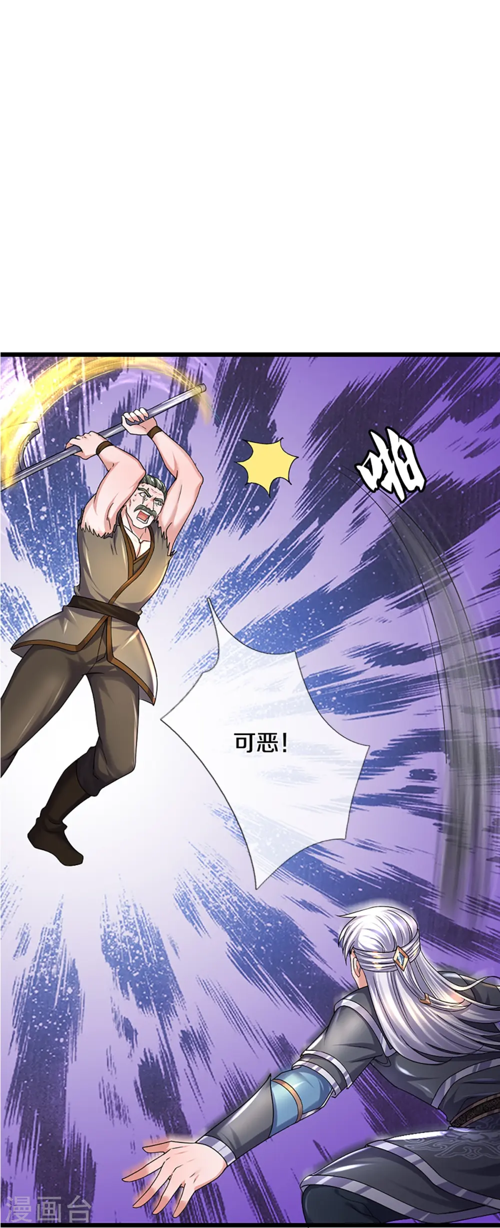 第256话 前往古树圣域 第14页