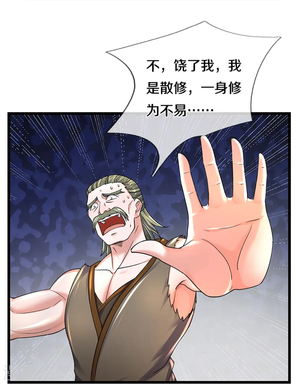 第256话 前往古树圣域 第18页