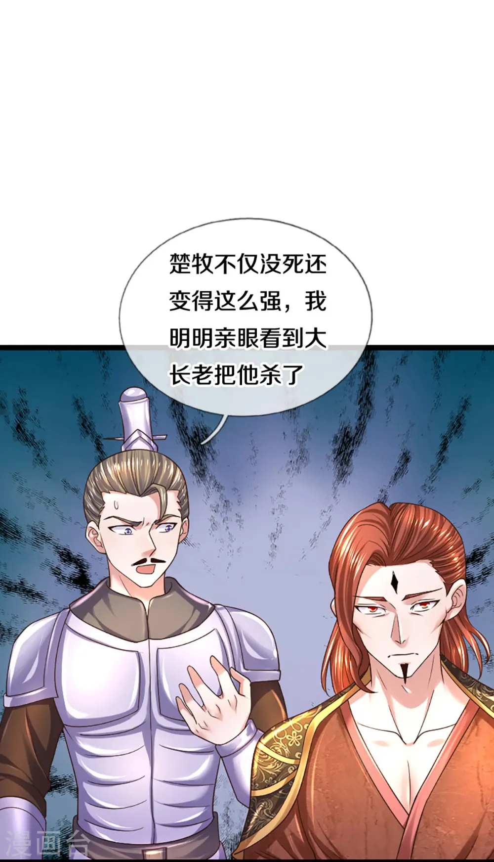 第256话 前往古树圣域 第20页