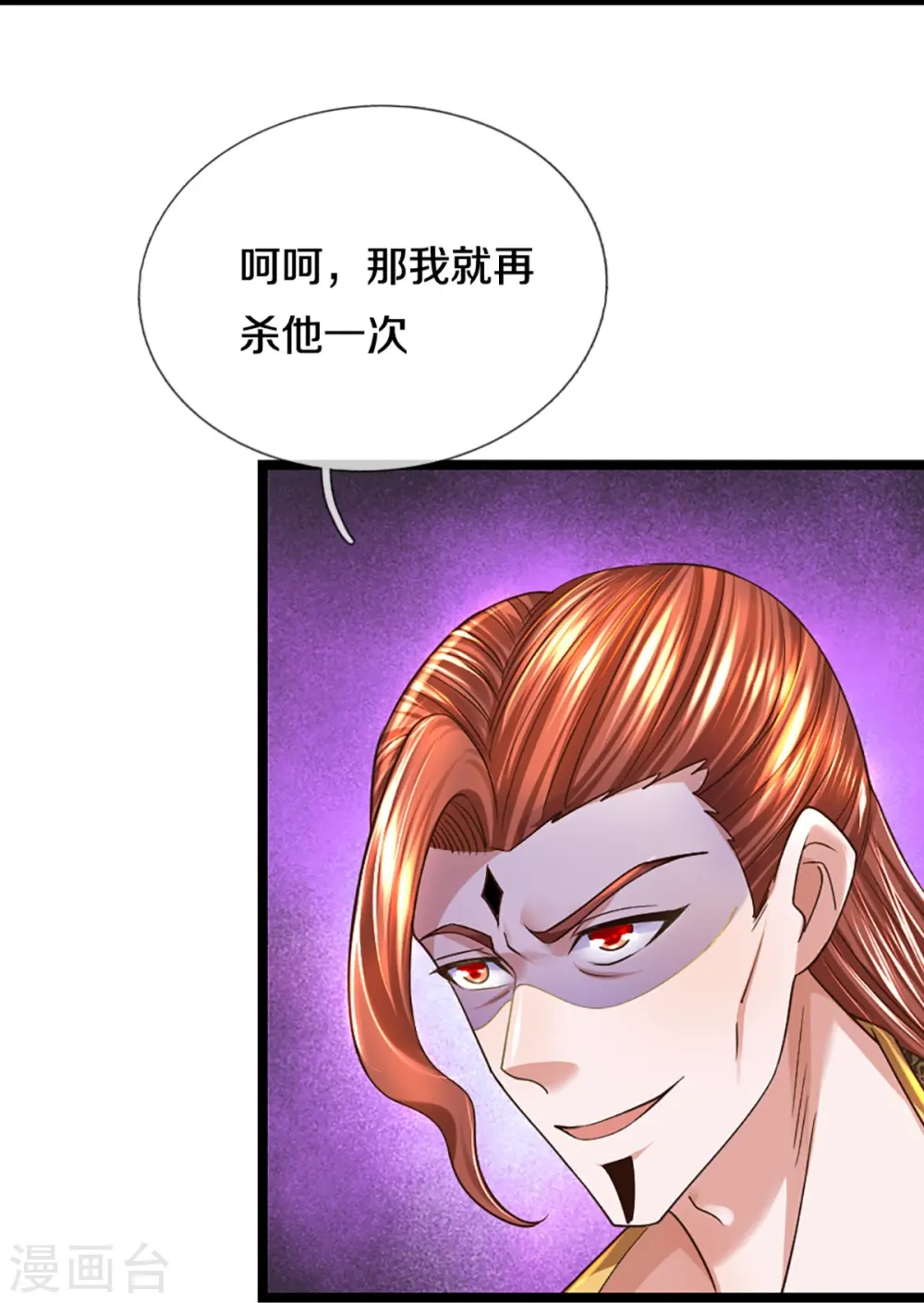 第256话 前往古树圣域 第21页