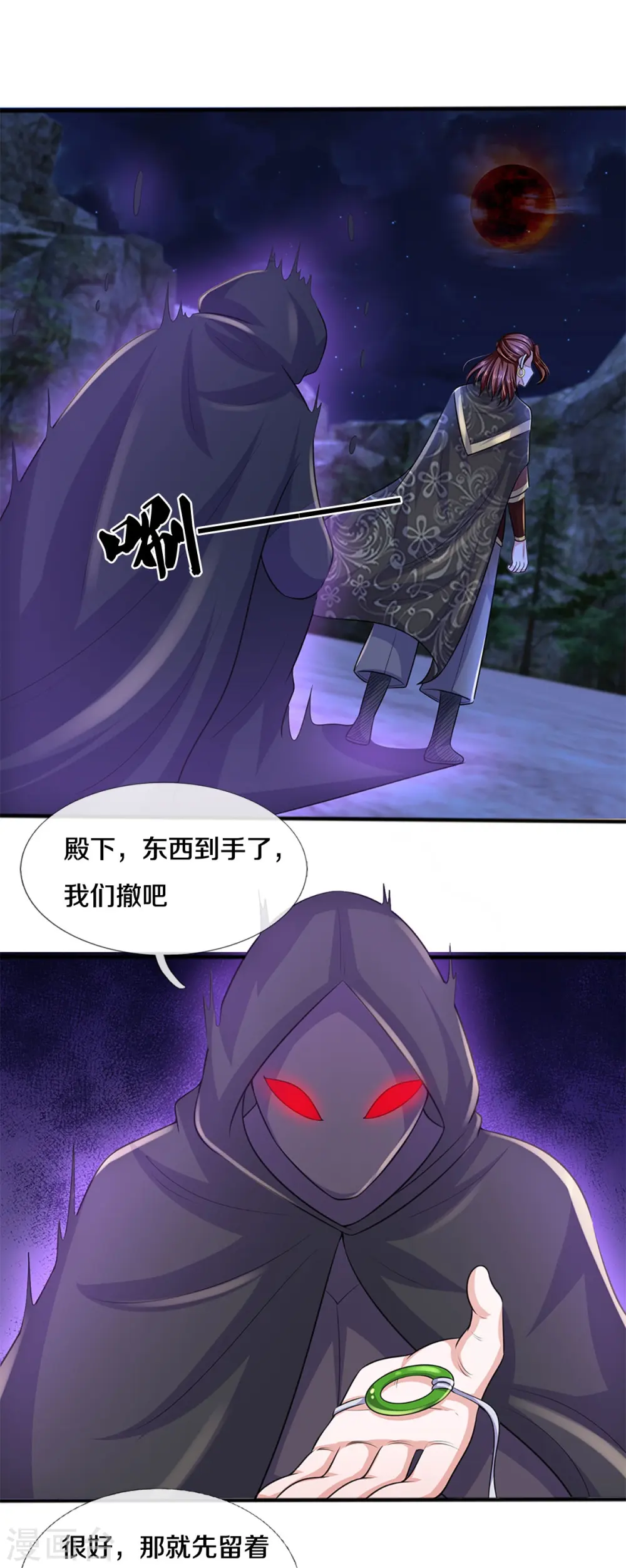 第256话 前往古树圣域 第23页